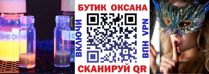 как найти   Высоцк  Бутират жидкий экстази 