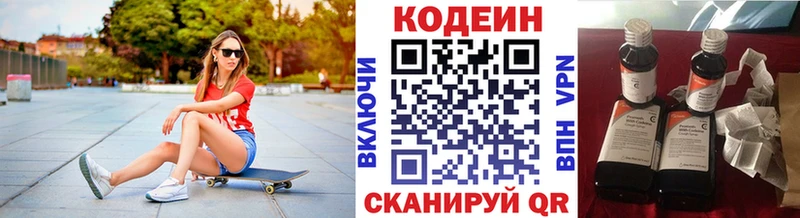 магазин продажи наркотиков Высоцк МЕГА как войти Codein напиток Lean (лин)
